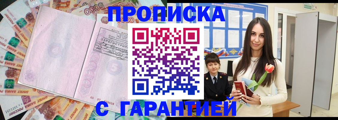 временная прописка в Кирове